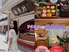 -稻香村(观前街店)