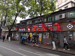 门面-银记肠粉(文昌北路店)