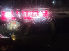 -王浩儿纪六孃甜皮鸭(乐山总店)