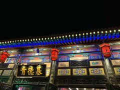 门面-肯德基(平遥古城店)