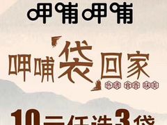 -呷哺呷哺(哈尔滨红博购物广场店)