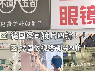 成都性比价超高的眼镜店竟然是这家️️