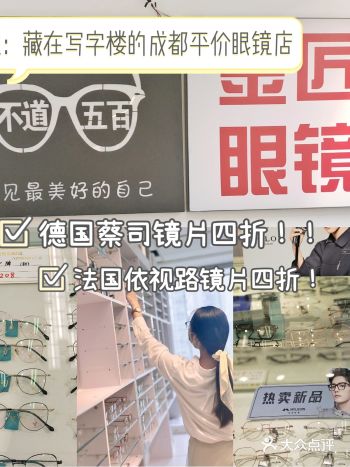 成都性比价超高的眼镜店竟然是这家️️
