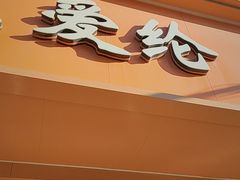 -爱纶蛋糕(山东路店)
