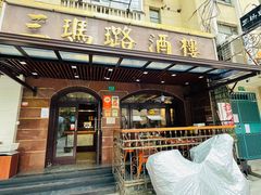 门面-三玛璐酒楼(汉口路店)