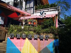 -兰桂坊·花园餐厅(西湖店)