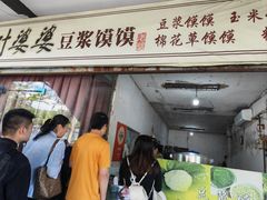 -叶婆婆豆浆馍馍