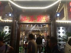 门面-灶东家民间菜(回兴店)