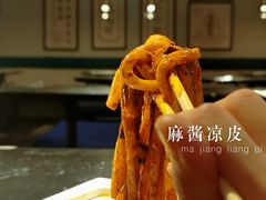 -清真盛志望麻酱酿皮·非遗老字号