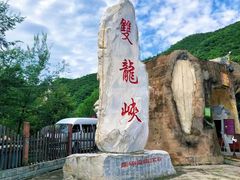 -双龙峡