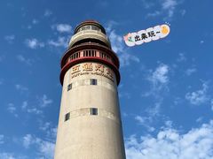 -五通灯塔公园