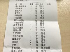 账单-千岛湖鱼味馆(十字街总店)