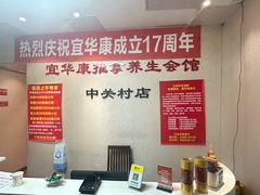 -宜华康盲人按摩(中关村店)