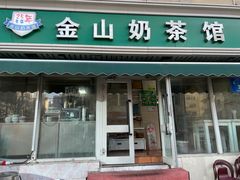 门面-金山奶茶馆(五一路店)