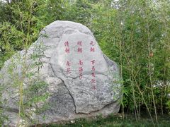 -北京麋鹿生态实验中心