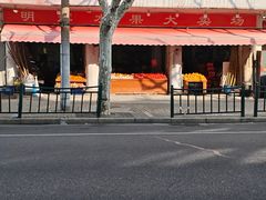 -明辉果业(章家巷小区延长西路526弄店)