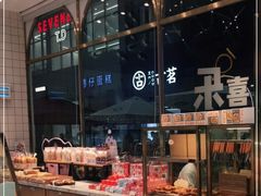 -乐艺哆·乐活烘焙(浦西万达店)