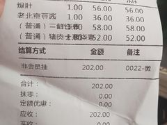 账单-都一处烧麦馆(前门店)