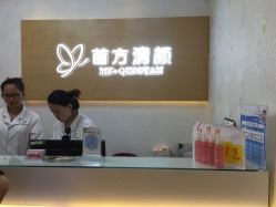 -成都苗方清颜专业祛痘