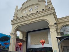 -松雅轩商务婚礼生日(同和店)