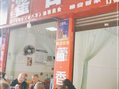 门面-老字号怡玺·藿香雅鱼(20年雅安店)