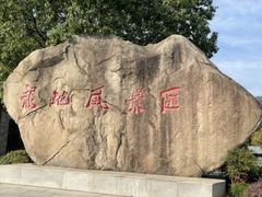 -白马涧龙池景区