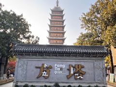 -常熟方塔园