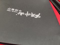 -斗牛士牛排餐厅(嘉里汇店)