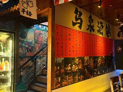 -鸟泉居酒屋·烧鸟·酒馆(百子湾店)