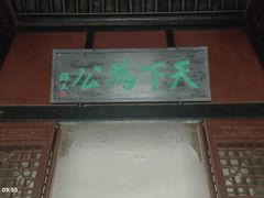 -刘青霞故居(宋都皇城旅游度假区)