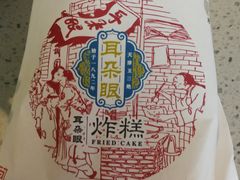 -大福来锅巴菜(古文化街店)
