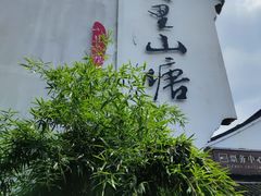 -山塘街