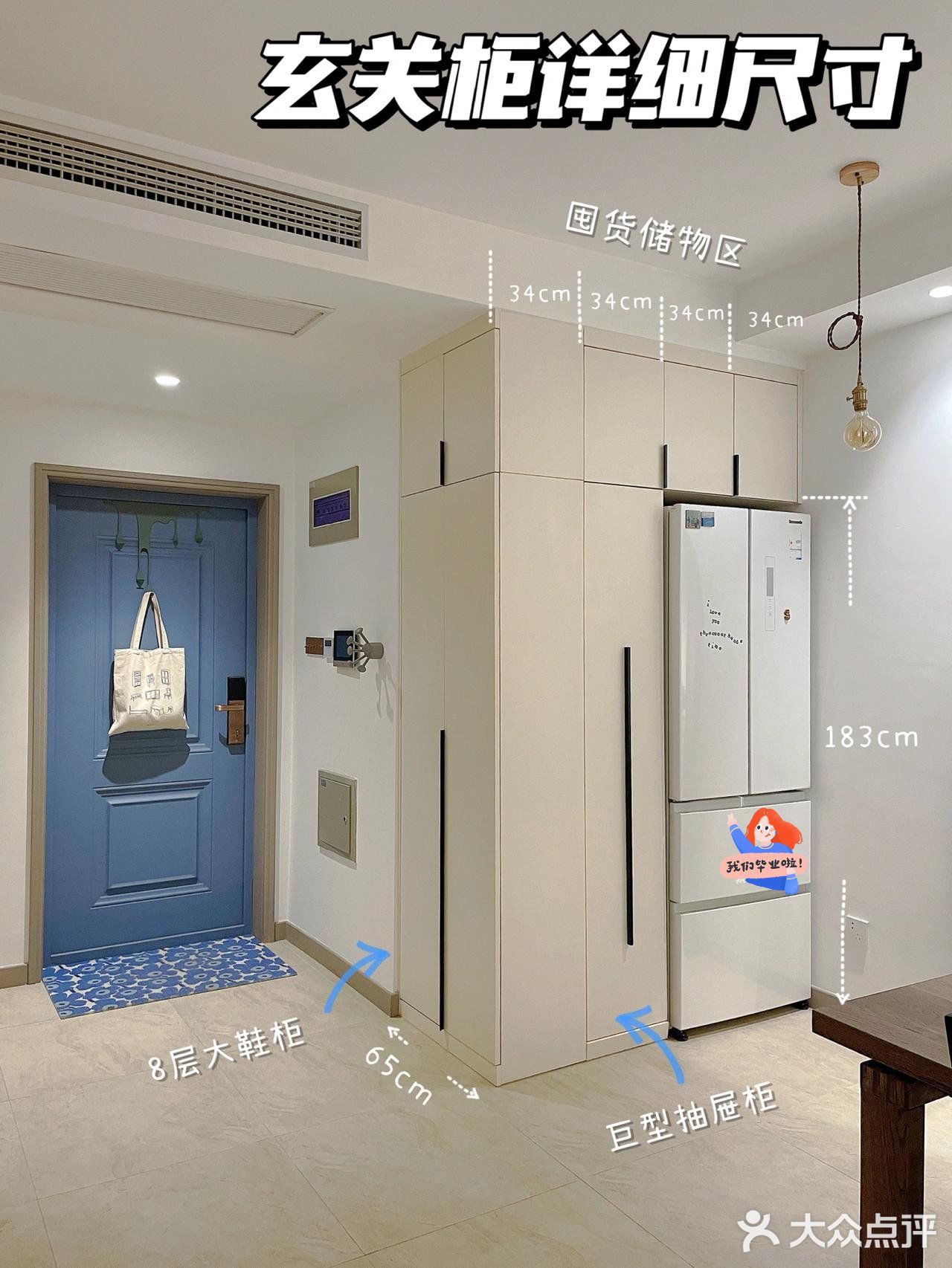 鞋柜和冰箱中间只有34cm宽度