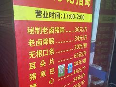 -新桥方记猪蹄