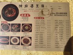 -陈麻婆豆腐(春熙店)