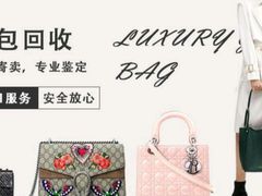 -沐渔二手奢侈品黄金手表包包回收·中古店(广州塔店)