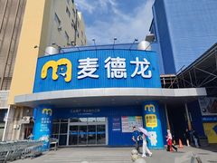 -麦德龙(包河店)