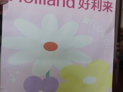 -好利来(山东路店)