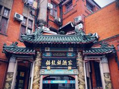 -梅龙镇酒家(南京西路总店)