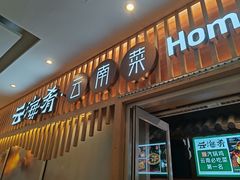 -云海肴·汽锅鸡·云南菜(祥云小镇店)