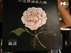 -锅说大脸毛肚重庆老火锅(佐阾店)