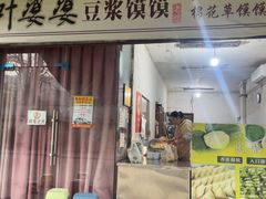 -叶婆婆豆浆馍馍
