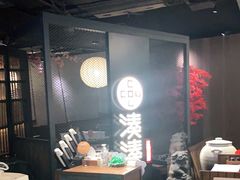 -湊湊火锅·茶憩(上海合生汇店)