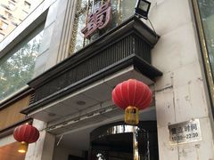 门面-鑫巴蜀(和平里店)