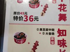 菜单-黑色经典臭豆腐·湖南特产(步行街店)
