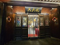 -六大碗(稻河古街区店)