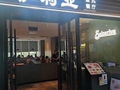 -萨莉亚意式餐厅(国和1000店)