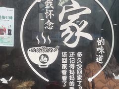 -手擀菠菜面(西康路店)