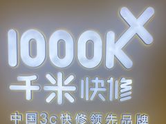 -千米手机电脑维修回收(吴中路店)