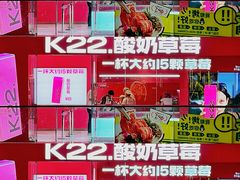 -K22.酸奶草莓(烟台芝罘店)